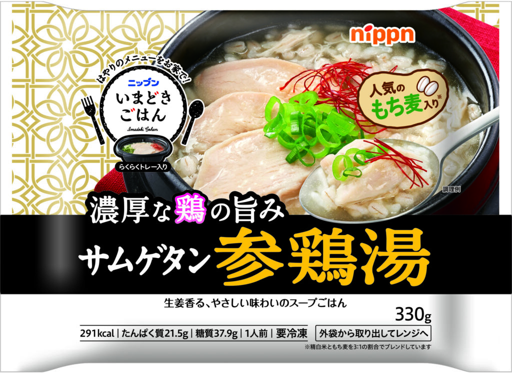 いまどきごはん 参鶏湯
